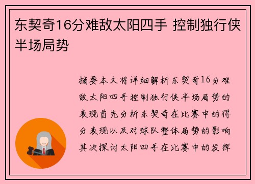 东契奇16分难敌太阳四手 控制独行侠半场局势