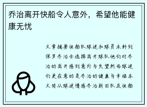 乔治离开快船令人意外,希望他能健康无忧