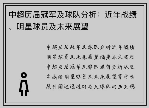 中超历届冠军及球队分析:近年战绩、明星球员及未来展望